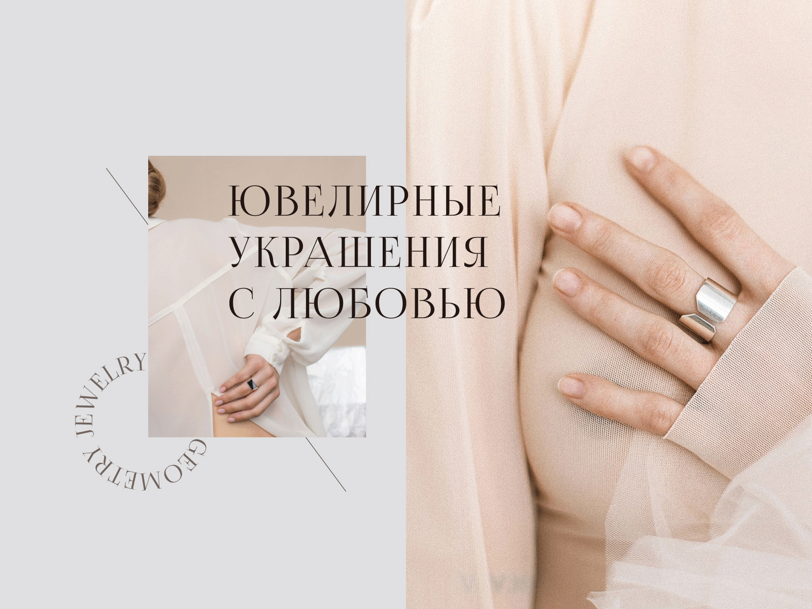 Jewelry store Gentle Geometry design minimal ui uiux web