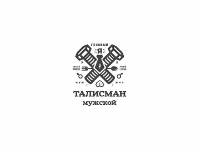 Талисман Мужской.. design illustration logo print vector