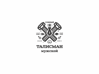 Талисман Мужской.. design illustration logo print vector