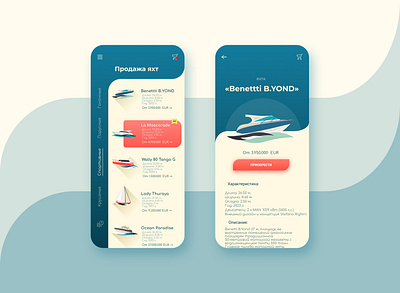 Мобильное приложение по продажам яхт UX / UI Design design illustration minimal ui ux uxui яхта