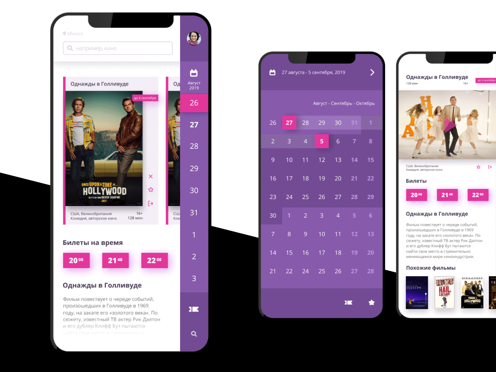 Movie service application. UI design animation app application calendar service ticket app ui uianimation uidesign