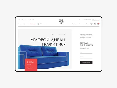 SIMMETRIKA furniture sofa store ui ux webdesign