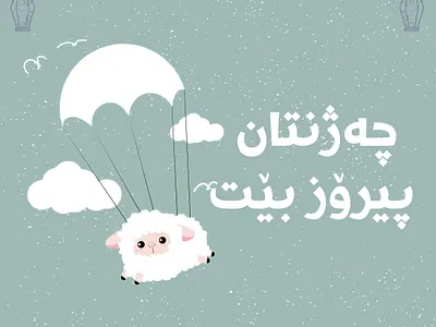 eid mubarak animal eid islam islamic muslim