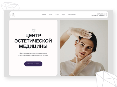 Центр эстетической медицины design ui ux