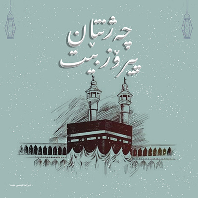 Eid Mubarak eid ul adha eidmubarak islamic islamic art muslim muslims