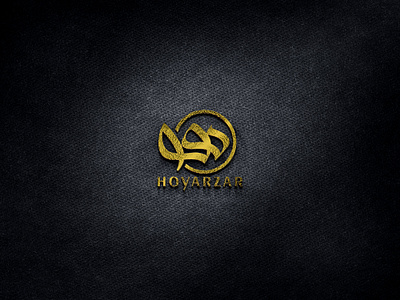 HOYARZAR LOGO hoyarzar hoyarzar logo logo logo dian logodian logotype طراحی لوگو حرفه ای قیمت طراحی لوگو لوگودیان