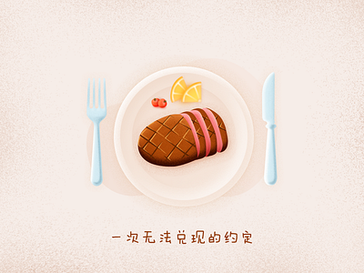 Appointment 100days appointment design icon illustration steak story ui 噪点插画 插画 故事 牛排 约定