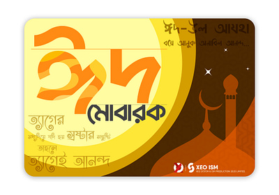 Eid Ul Adha 2020 bangla typography bengali typography bijoy555 design graphics design illustration typography vector