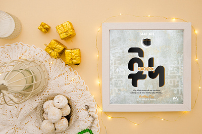 Eid ul Adha 2020 eid eid greetings eid ul adha eis wish inspiration typography wish