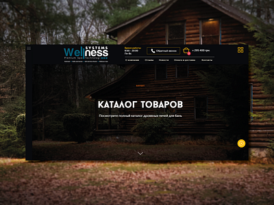 Gefest. Сайт по продаже дровяных печей для бань figma indesign tilda ui ux web webdesign website