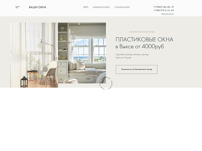 UI концепция сайта по продаже окон design ui