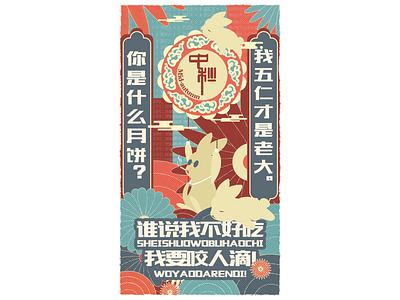 Mid-autumn Festival illustration