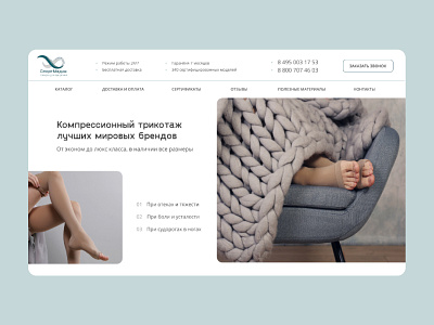 Интернет-магазин компрессионного трикотажа compression hosiery figma logo online store tilda typography ui ux webdesign website