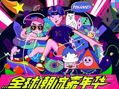 Global Trend Carnival 插画 潮流 美好 设计