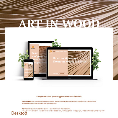 Design concept website Beaubois desctop design ui ux uidesign web webdesign website concept website design