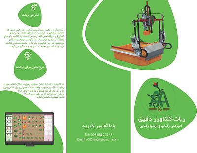 Farmer robot brochure brand design branding brochure brochure design design graphic graphic design illustration illustrator