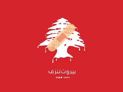 بيروت beruit