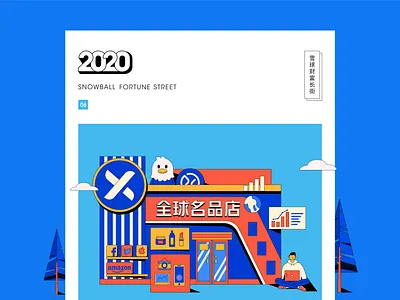 Snowball Fortune Calendar 插图 设计