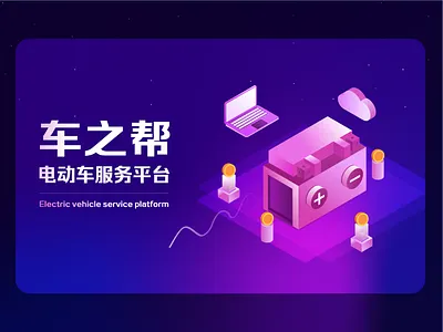 Electric car project poster banner car financial illustration project psster