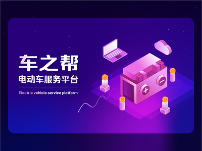 Electric car project poster banner car financial illustration project psster
