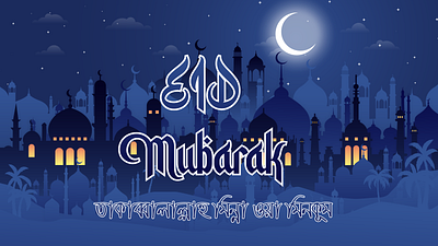 Eid ul Adha Wallpaper adobe illustrator design illustration wallpaper
