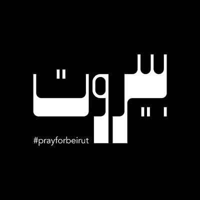 pray for beirut calligraphy design digital lettering typography vector