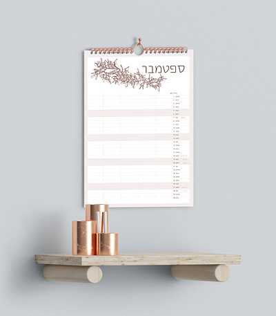 2020-2021 Overseas Hebrew Calendar calendar design graphic design hebrew illustration print relocation wall art