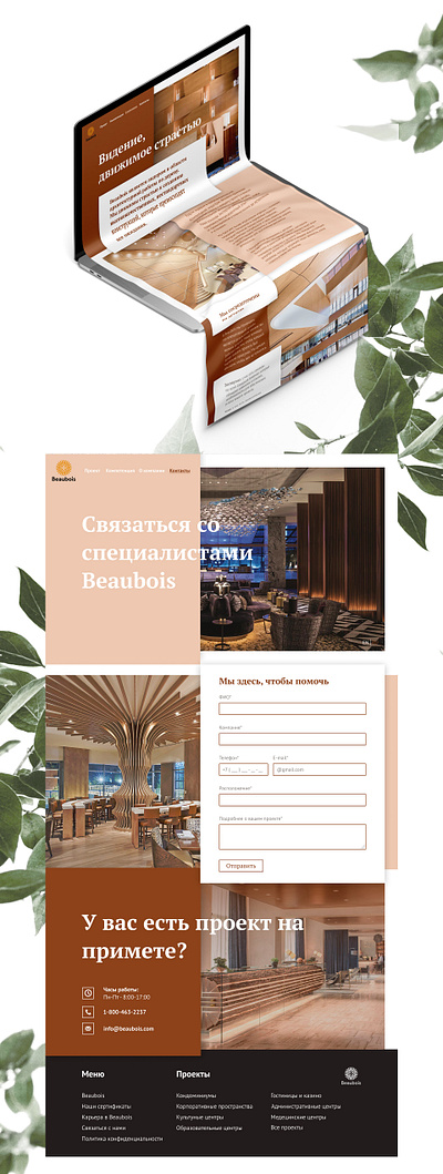 Дизайн-концепция сайта Beaubois branding desctop typography ui ux uidesign web website concept website design веб веб сайт дизайнт лендинг сайт