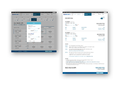 Mixed Cabin Details and Summary airline app booking delta design flight korean koreanair 대한항공 서울 인천
