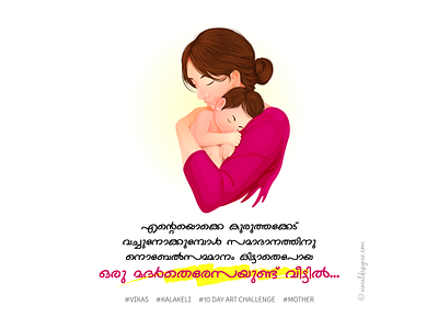 Mother 10dayartchallenge illustratordrawing kalakeli keraladesigns mother motherdrawing mothersday vectorart vectordrawing vikas vikasernakulam vikaskerla vimaldesigner viswakarmma