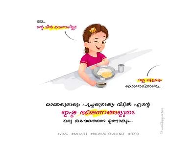 Food 10dayartchallenge chalafish food food and drink food illustration foodie illustratordrawing kalakeli keraladesigns vectorart vectordrawing vikas vikasernakulam vikaskerla vimaldesigner viswakarmma