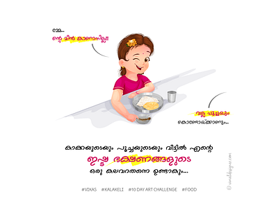 Food 10dayartchallenge chalafish food food and drink food illustration foodie illustratordrawing kalakeli keraladesigns vectorart vectordrawing vikas vikasernakulam vikaskerla vimaldesigner viswakarmma