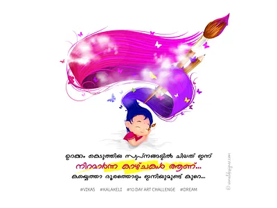 Dream 10dayartchallenge dream dream drawing dreamart dreaming dreams dreamscape illustratordrawing kalakeli keraladesigns mydream vectorart vectordrawing vikas vikasernakulam vikaskerla vimaldesigner viswakarmma