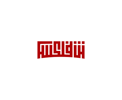 Netflix-kufi- branding calligraphy design icon kufic logo typography vector