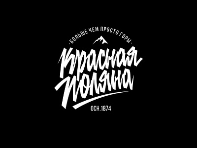 "Krasnaya polyana" 2010 letter lettering art lettering artist lettering design lettering logo letters logo logo design logotype