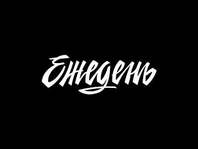 for branding agency 2019 branding design illustration lettering lettering art lettering artist lettering logo letters logo design typography