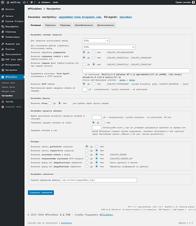 WPGrabber Tune Servakov плагин для WordPress chatgpt claude deepseek scraping wordpress wpgrabber