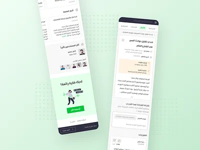 Content heavy mobile web arabic banner cards clean content design mobile responsive social tabs ui ui design uidesign uiux ux web website