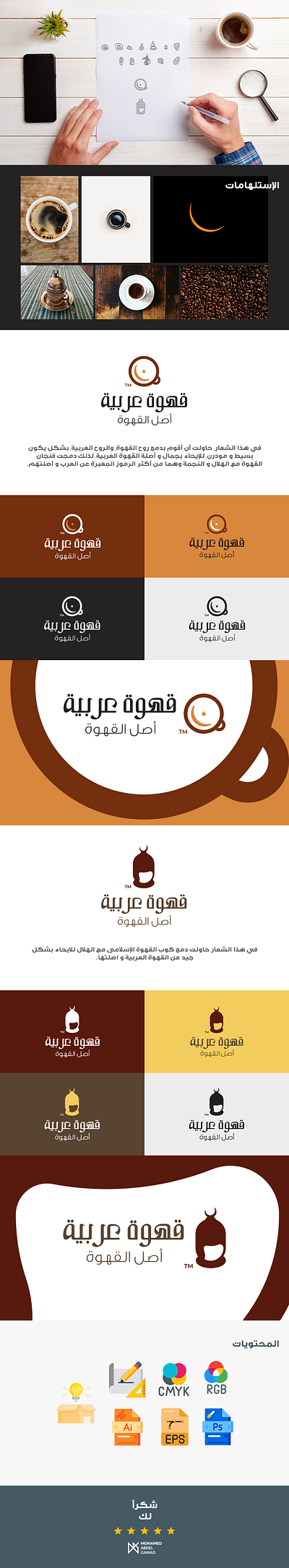 Arabic coffee logo arabic calligraphy arabic logo art branding brown cafe coffee coffee logo color design graphic graphic design illustration logo logo design vector