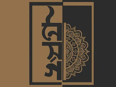 Bangla Lettering Logo graphics illustration logo typography