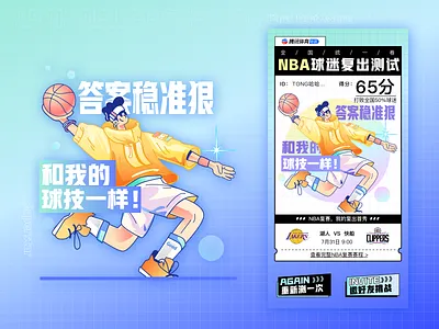 Test result page basketball boy branding design illustration ui 设计