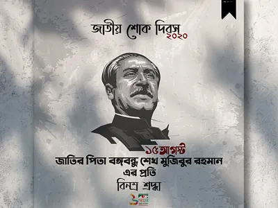 Mourning August graphics typography