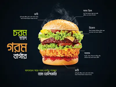 Promotional Ads Design For Foods (BURGER) ads design alok biswas design bangla banner bangla infographic banner design burger food illustration foods ads design foods ads design infographic promotional ads design social media ads