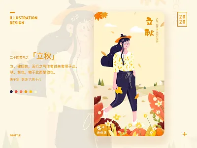 二十四节气之「立秋」 design girl illustration the 24 solar terms