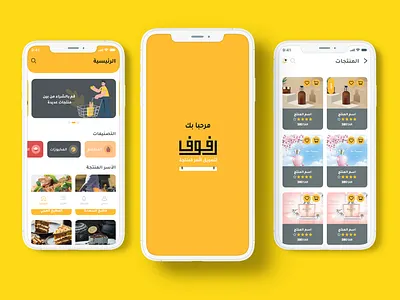 Rofoof - Productive Families mobile app ecommerce mobile ui product design uiux
