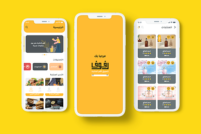 Rofoof - Productive Families mobile app ecommerce mobile ui product design uiux