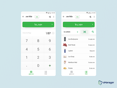 sManager POS android app app bangla clean color concept msme point of sale sheba.xyz ui ux