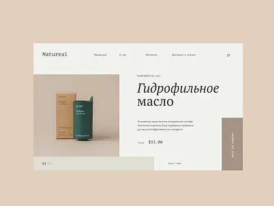 Shop Natureal aesthetic card design figma flat minimalistic oil oil body shop swiss design tilda typography ui ux website