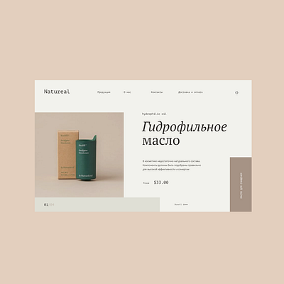 Shop Natureal aesthetic card design figma flat minimalistic oil oil body shop swiss design tilda typography ui ux website