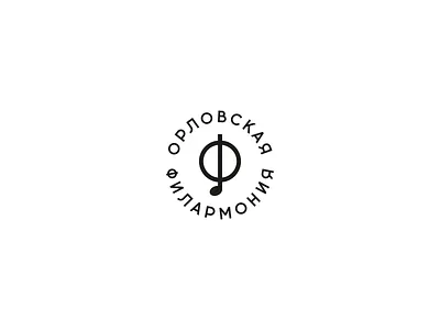 ОРЛОВСКАЯ ФИЛАРМОНИЯ letter o letter ф logo monogram music note philharmonic